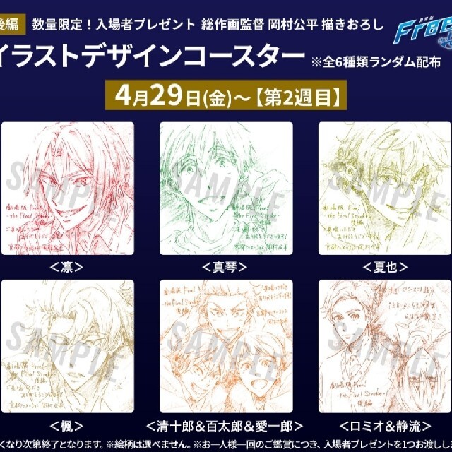 「劇場版 Free!-the Final Stroke-」後編コースター/金城楓 エンタメ/ホビーのアニメグッズ(その他)の商品写真