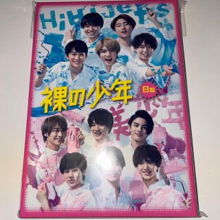 ジャニーズ(Johnny's)の裸の少年　DVD(アイドル)