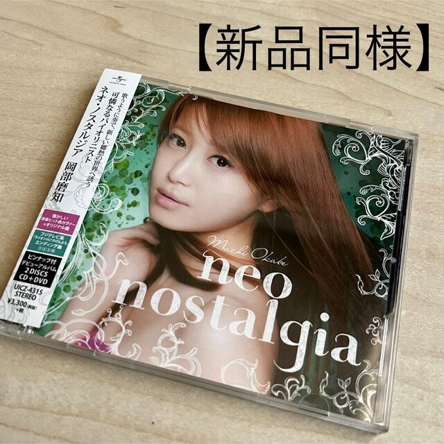 岡部磨知 Neo Nostalgia ネオ・ノスタルジア ［CD+DVD］ エンタメ/ホビーのCD(クラシック)の商品写真