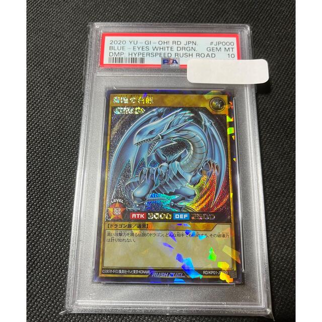 普及型】遊戯王 PSA10 青眼の白龍 ラッシュレアの通販 by とちおとめショップ｜ユウギオウならラクマシングルカード