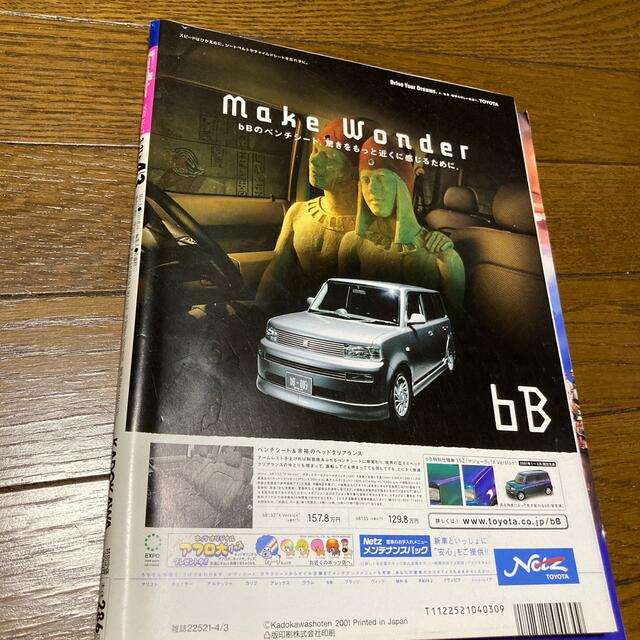 角川書店(カドカワショテン)の関西ウォーカー2001 No.7 宇多田ヒカル エンタメ/ホビーの雑誌(アート/エンタメ/ホビー)の商品写真