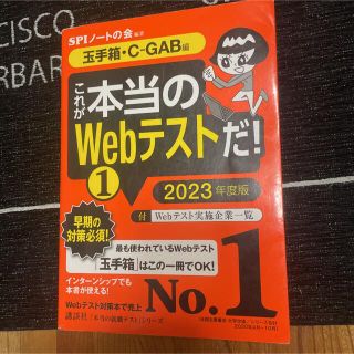 コウダンシャ(講談社)のこれが本当のＷｅｂテストだ！ ２０２３年度版(その他)