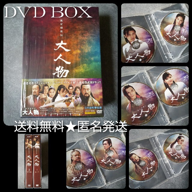 流星剣侠伝-大人物★DVD-BOX★ニコラス・ツェー/アンジェリカ・リー韓国ドラマる