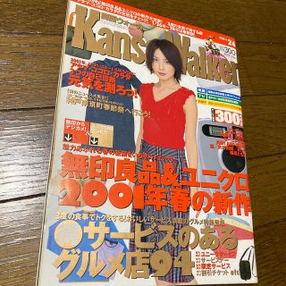 カドカワショテン(角川書店)の関西ウォーカー2001 No.3 奥菜恵(アート/エンタメ/ホビー)