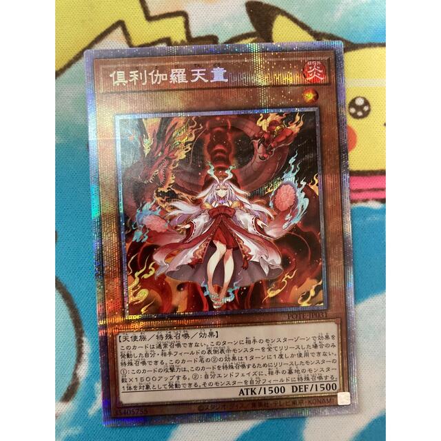 遊戯王　倶利伽羅天童　プリズマ