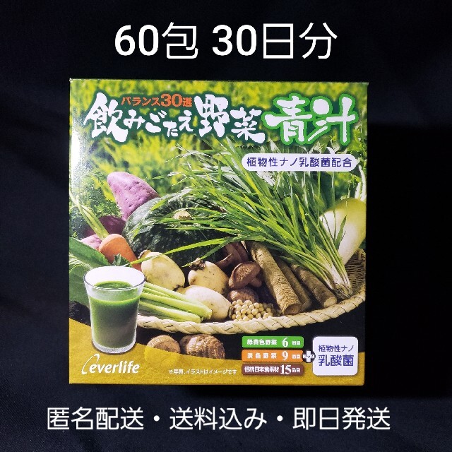 飲みごたえ野菜青汁・3g×60包（30日分）