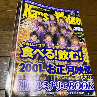 カドカワショテン(角川書店)の関西ウォーカー2000 No.26 モーニング娘(アート/エンタメ/ホビー)