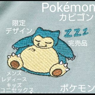 エイチアンドエム(H&M)のカビゴン 完売 レアグッズ Tシャツ 青 プレミア ポケモン オーバーサイズ Ｌ(その他)