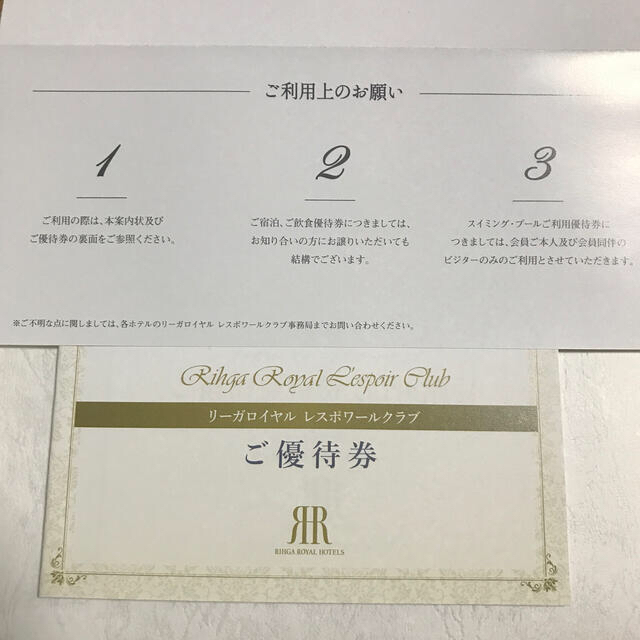 リーガロイヤルホテル レスポワール優待券 | フリマアプリ ラクマ