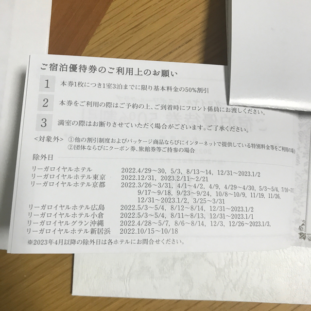 リーガロイヤルホテル レスポワール優待券 チケットの優待券/割引券(レストラン/食事券)の商品写真