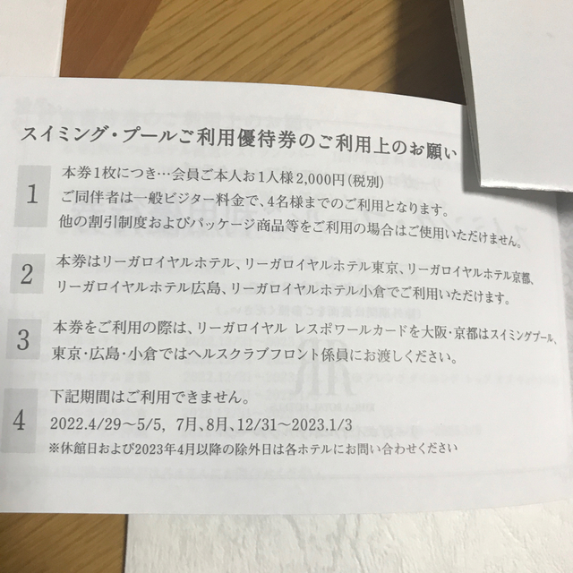 リーガロイヤルホテル レスポワール優待券 チケットの優待券/割引券(レストラン/食事券)の商品写真