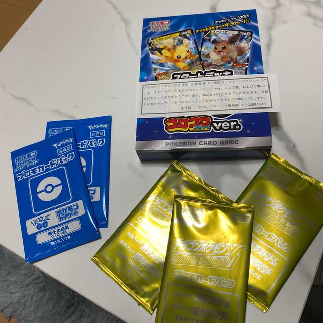 ポケモンカードスタートデッキ100 コロコロ