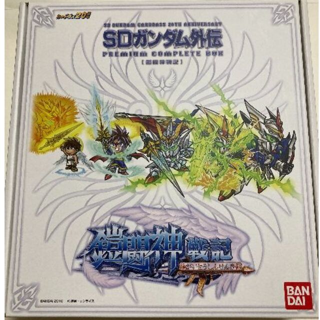 新SDガンダム外伝 プレミアムコンプリートボックス【鎧闘神戦記 新SDガンダム外伝 プレミアムコンプリートボックス【鎧闘神戦記