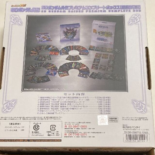 新SDガンダム外伝 プレミアムコンプリートボックス【鎧闘神戦記 新SDガンダム外伝 プレミアムコンプリートボックス【鎧闘神戦記