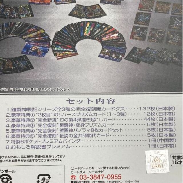 新SDガンダム外伝 プレミアムコンプリートボックス【鎧闘神戦記】カードダス 5