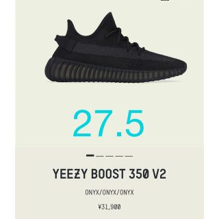 アディダス(adidas)のYEEZY BOOST 350 V2 ONYX 27.5cm (スニーカー)