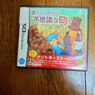 レイトン教授と不思議な町 DS(携帯用ゲームソフト)