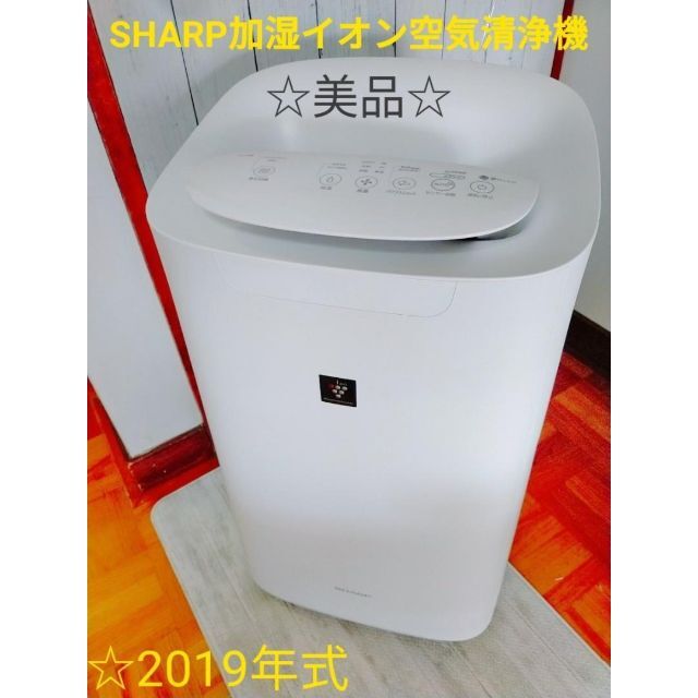 ☆週末セール☆☆美品☆　SHARP 加湿空気清浄機　KI-LS70-W