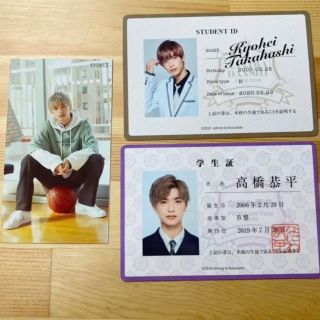 高橋恭平 学生証 厚紙(アイドルグッズ)