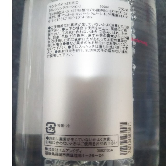 BIODERMA(ビオデルマ)のビオデルマ サンシビオH2O 500ml コスメ/美容のスキンケア/基礎化粧品(クレンジング/メイク落とし)の商品写真