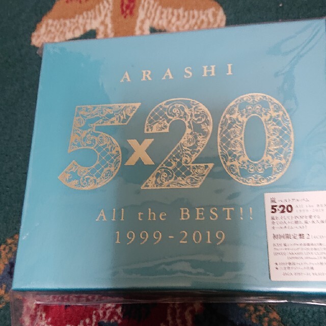 嵐 - 5×20 All the BEST！！ 1999-2019（初回限定盤2）の通販 by