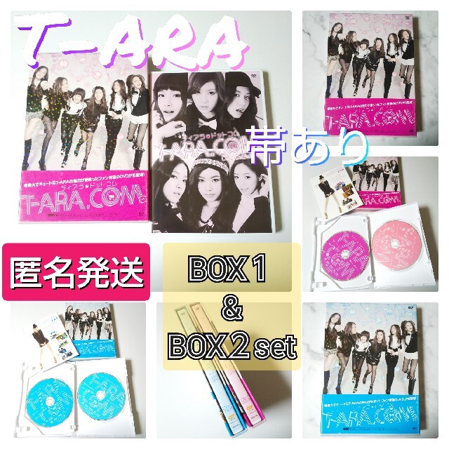 T-ARA.COM　ティアラドットコムDVD-BOX1 & DVD-BOX２