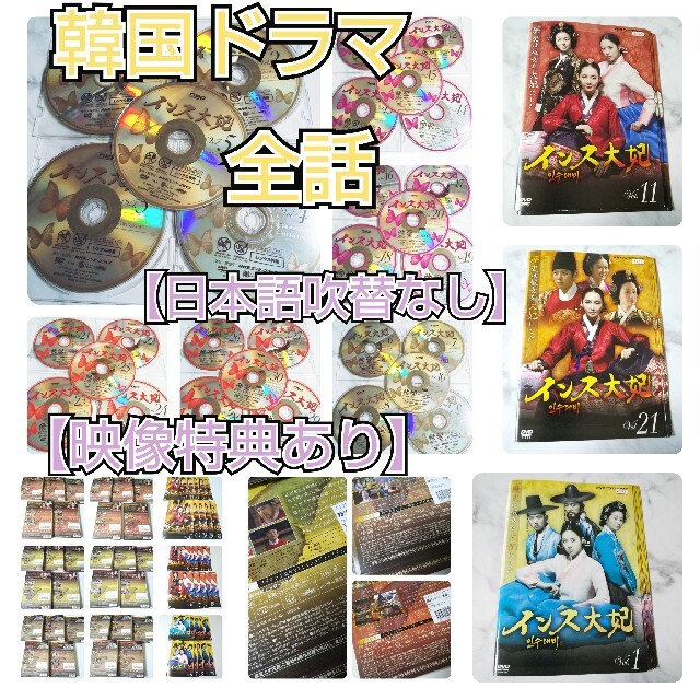 DVD/ブルーレイDVD★インス大妃 (全話)+【映像特典】チェ・シラ/ウンジョン(T-ara)