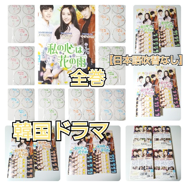 DVD☆私の心は花の雨(全話)☆レンタル落ち☆ナ・ヘリョン(BESTie) 再再販! 35%割引 DVD▼NHK大河ドラマ 龍馬伝 完全版 10(第33話〜第36話)▽レンタル落ち 時代劇