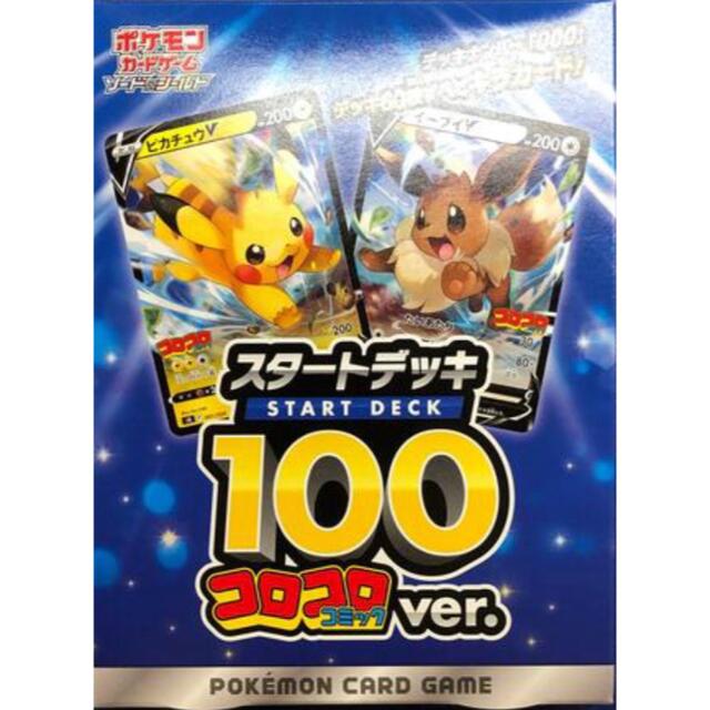 コロコロ スタートデッキ100エンタメ/ホビー