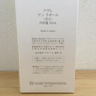 アザレ化粧品 アン ラポール オードパルファム 香水 30mlの通販 by