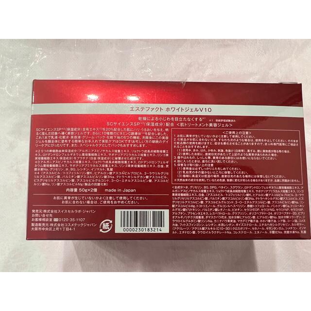新品・未開封 エステファクトホワイトジェルV10 50g×2個セット たかの