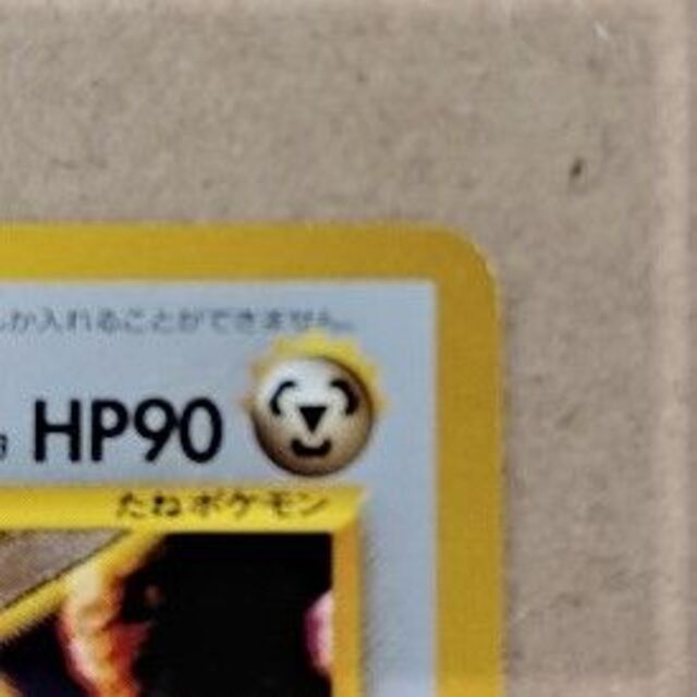ポケモン(ポケモン)のひかるハガネール ポケモンカードゲーム ポケカ 旧裏面 エンタメ/ホビーのトレーディングカード(シングルカード)の商品写真