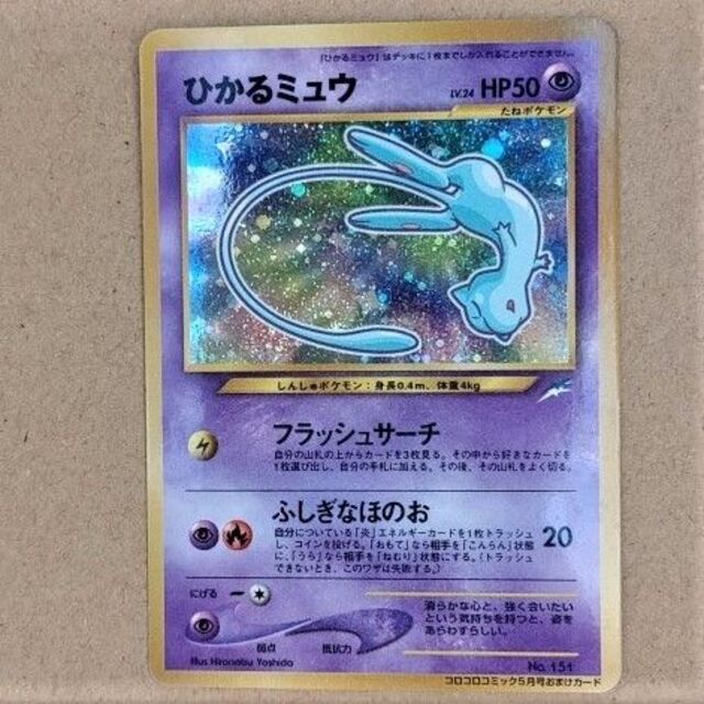 ひかるミュウ ポケモンカードゲーム ポケカ プロモ 旧裏面