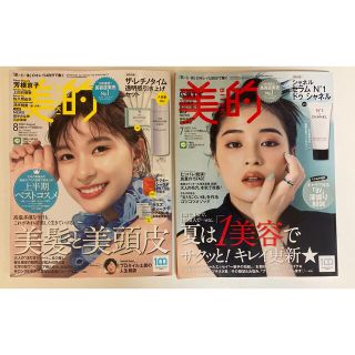 美的 2022年8月号& 2022年7月号　雑誌のみ　2冊セット(美容)