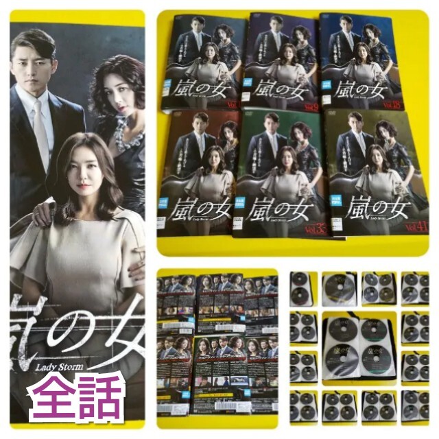 韓国語字幕DVD★嵐の女★ 全47巻 レンタル落ち ★「福寿草」ヒョン・ウソン