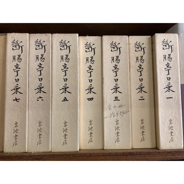 永井荷風 断腸亭日乗1234567 全巻セット 岩波書店 日記 文豪 戦争 永井荷風 断腸亭日乗1234567 全巻セット 岩波書店 日記 文豪 戦争