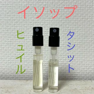 イソップ(Aesop)のイソップ タシット EDP ヒュイル EDP サンプル 2本セット(ユニセックス)