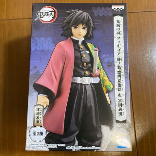 バンプレスト(BANPRESTO)の鬼滅の刃 フィギュア 絆ノ装　冨岡義勇(アニメ/ゲーム)