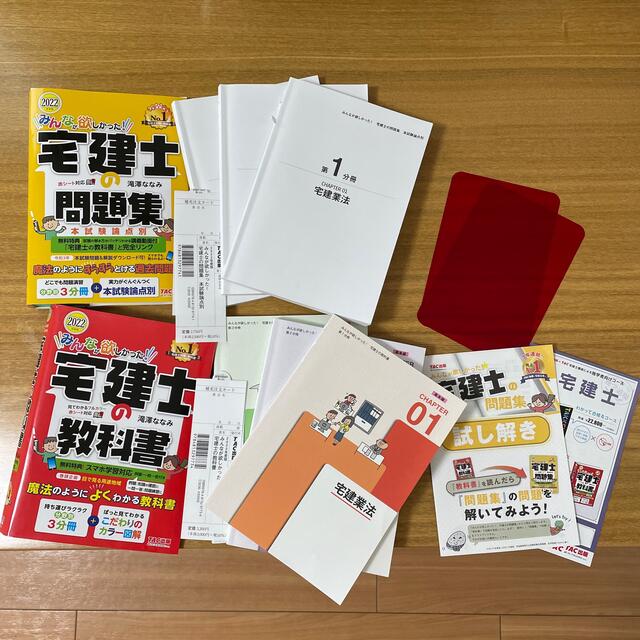 宅建士の教科書、問題集セット