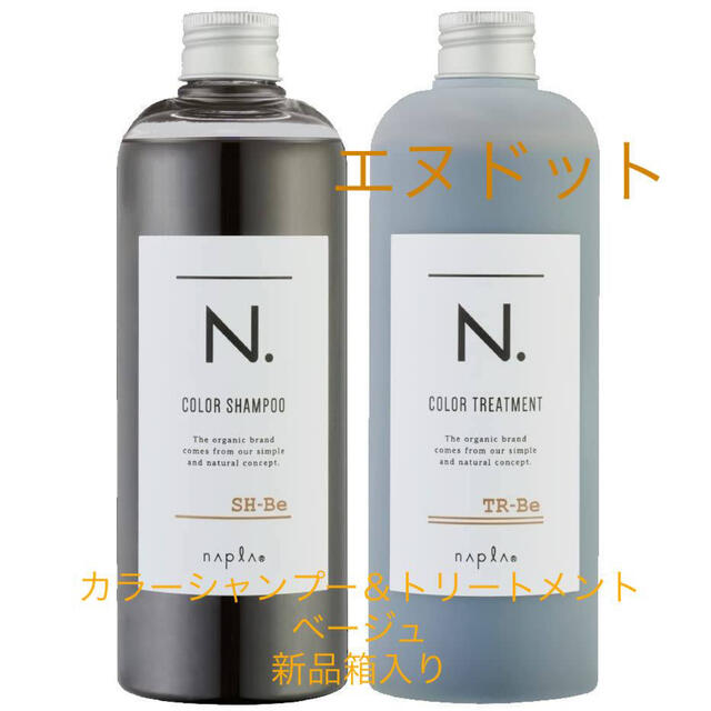 napla N. カラー シャンプー＆トリートメント ベージュ SH-Be コスメ/美容のヘアケア/スタイリング(シャンプー/コンディショナーセット)の商品写真