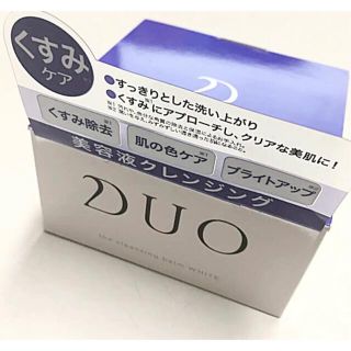 DUO クレンジングバーム ホワイト 90g(フェイスオイル/バーム)