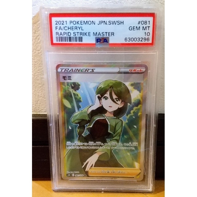 【PSA10】 モミ sr