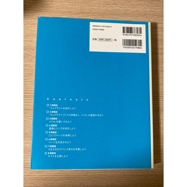 たった２日で楽しく身につくＨＴＭＬ／ＣＳＳ入門教室 エンタメ/ホビーの本(コンピュータ/IT)の商品写真