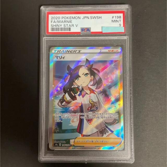 ポケモンカード マリィ SR PSA9