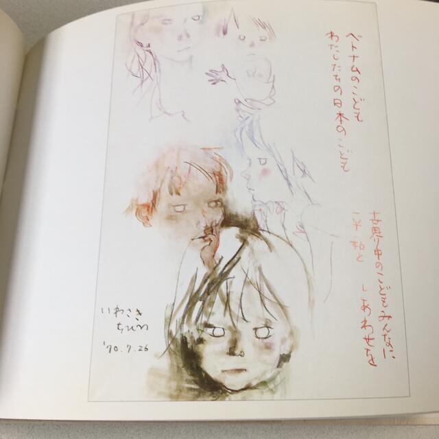 いわさきちひろ 愛と平和の画集の通販 by mame's shop|ラクマ