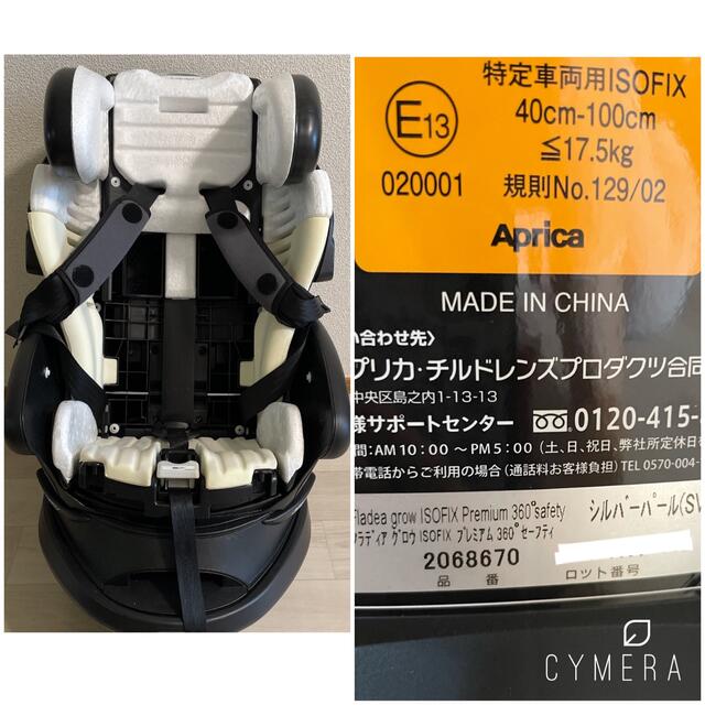 アップリカ フラディア グロウ ISOFIX 360°セーフティー プレミアム 9