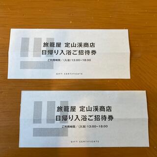 定山渓商店入浴券　無料日帰り温泉チケット(2名分)(その他)