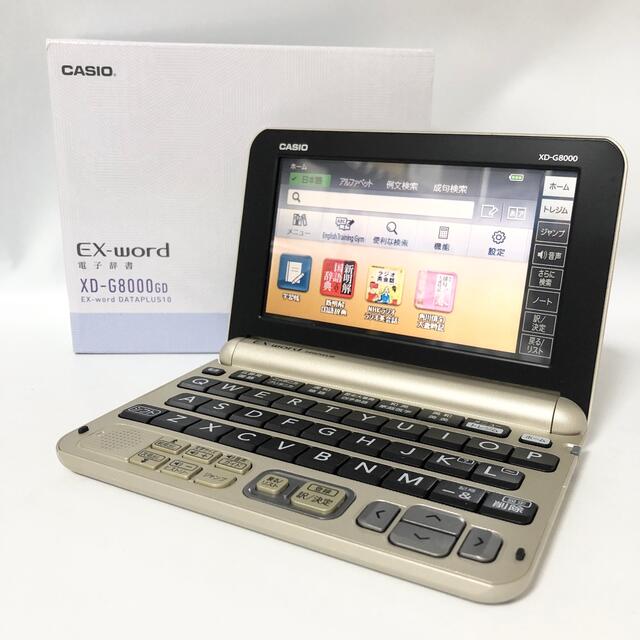 カシオ 電子辞書 エクスワード 生活・ビジネスモデル XD-G8000GDビジネス