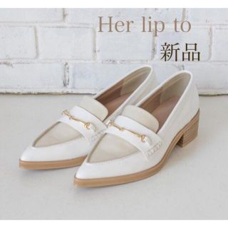 ハーリップトゥ(Her lip to)のHerlipto ハーリップトゥ　ローファー　　　　　完売品(ハイヒール/パンプス)