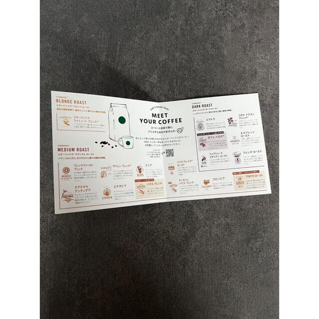 Starbucks Coffee(スターバックスコーヒー)のスターバックス　コーヒー豆　引き換えカード チケットの優待券/割引券(フード/ドリンク券)の商品写真